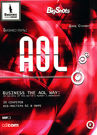 Стауффер Дэвид - Бизнес-путь: AOL.