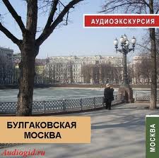 Фельдман Н. - Булгаковская Москва