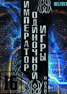 D-Dart - Император одиночной игры 16