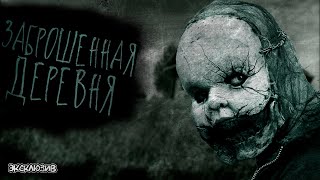 Зимин Сергей - Заброшенная деревня
