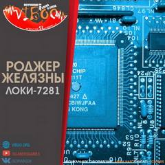 Желязны Роджер - Локи 7281