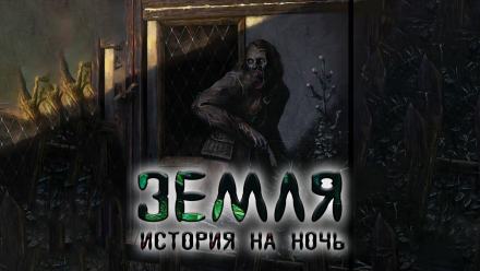 Явь Александр - Земля
