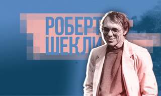 Шекли Роберт - Лавка миров