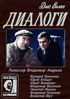 Валеев Диас - Диалоги