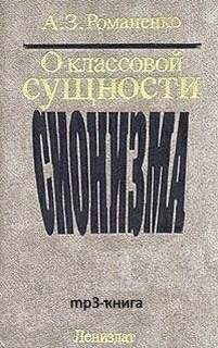 Романенко Александр - О классовой сущности сионизма