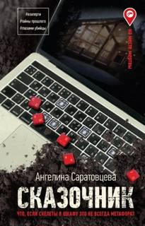 Саратовцева Ангелина - Сказочник