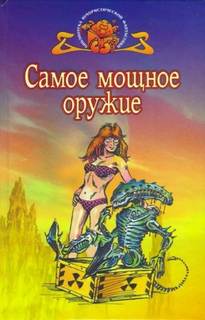 Азимов Айзек - Что это за штука — любовь?
