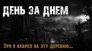 Эхо Максим - День за днем