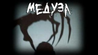FrFr - Медуза