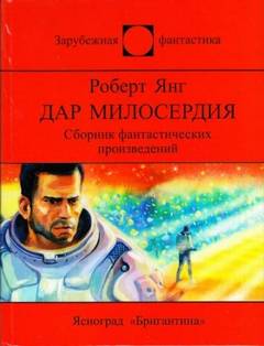 Янг Роберт - Школа из красного кирпича