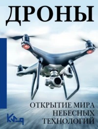 Полесская Переслава - Дроны. Открытие мира небесных технологий