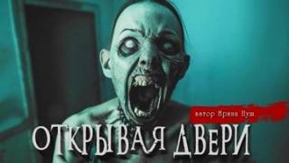 Пуш Ирина - Открывая двери