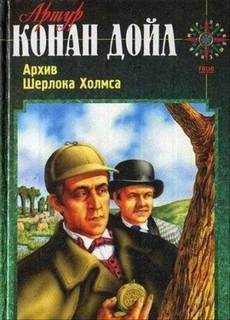 Дойл Артур Конан - Вилла «Три конька»