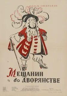 Мольер Жан Батист - Мещанин во дворянстве