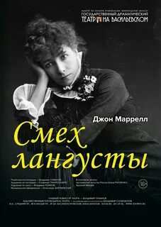 Маррел Джон - Крик лангусты (Смех лангусты)