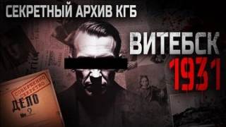 Мартинович Сергей - Витебск-1931