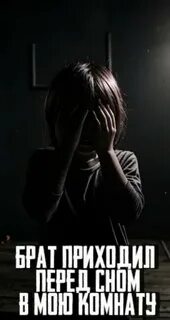 MidnightPenguin - Брат приходил перед сном в мою комнату