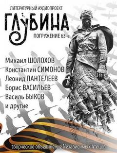 ГЛУБИНА (Сборник) Выпуск 63