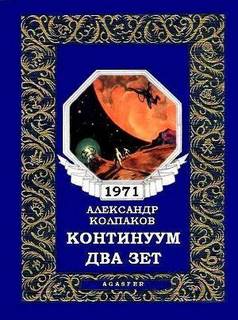Колпаков Александр - Рассказы