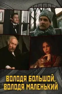 Чехов Антон - Володя большой и Володя маленький