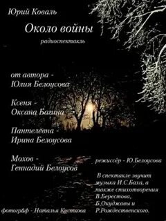 Около войны