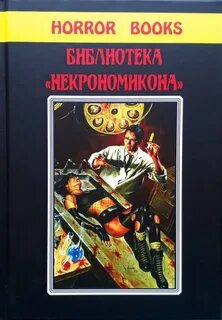 Прайс Роберт - Под надгробием