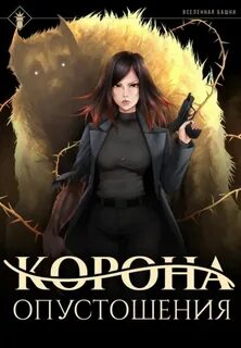 Findroid - Наследие Истинного Пламени 04. Корона опустошения