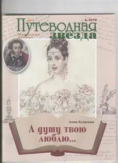Кузнецова Агния - А душу твою люблю..