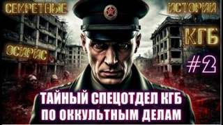 Венцковский Дмитрий - Секретный отдел КГБ «Осирис» 02. Месть архитектора