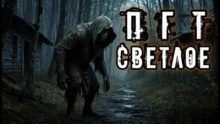 Анточенко Владислав - ПГТ "Светлое"