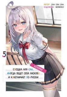 Sun San - Иногда Аля внезапно кокетничает по-русски 05