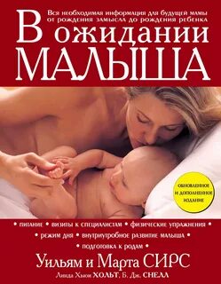 Сирс Марта - В ожидании малыша