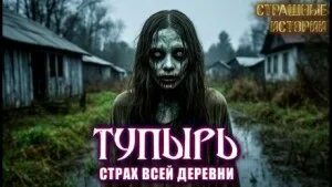 ЧеширКо Евгений - Тупырь