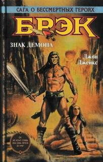 Джейкс Джон - Великий идол