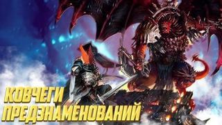 Warhammer 40000: Ковчеги предзнаменований 02, 03, 05
