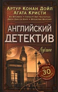 Хилл Реджинальд - Самое страшное преступление в мире