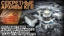 Капелькин Михаил - Секретные архивы КГБ. Дело №59/30. Питерский удар