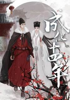 Сиши Мэн - 14-й год правления императора Чэнхуа