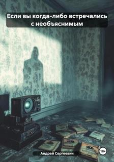 Witchboybehindyou - Если вы когда-либо встречались с необъяснимым