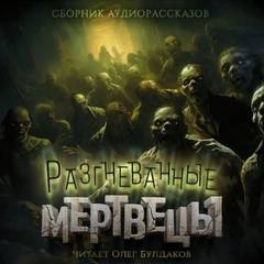 Матесон Ричард - Кто хочет, тот добьётся