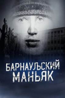Маньяк, о котором боялись говорить вслух