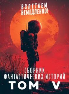 Взлетаем немедленно 05