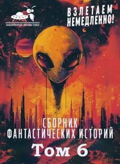 Взлетаем немедленно 06