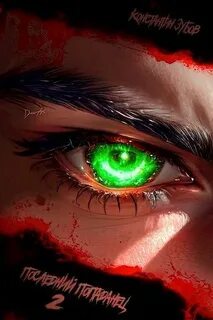 Зубов Константин - Последний попаданец 02