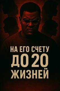 11 женщин, 4 года страха