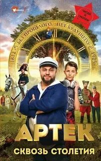 Ольшанская Елена - Артек. Сквозь Столетия