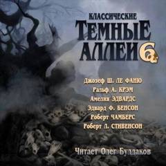 Классические Тёмные аллеи 06