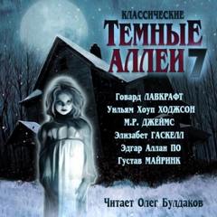 Классические Тёмные аллеи 07