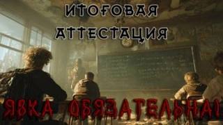 Лентяев Вячеслав - Итоговая аттестация