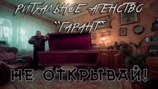 Лентяев Вячеслав - Ритуальное агенство "Гарант"